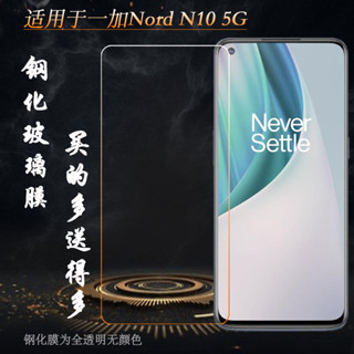 適用於一加Nord N10 5G手機鋼化膜OnePlus Nord N10靜電玻璃膜硬