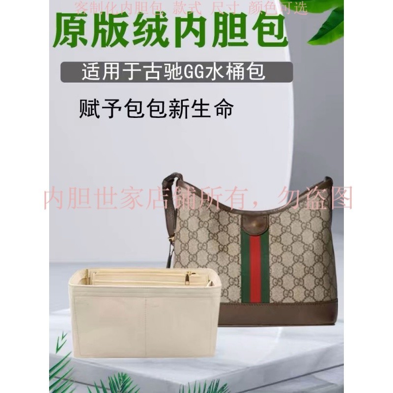 【奢包保護】適用古馳ophidia新款GG水桶包內袋中包gucci單肩hobo包內襯袋撐