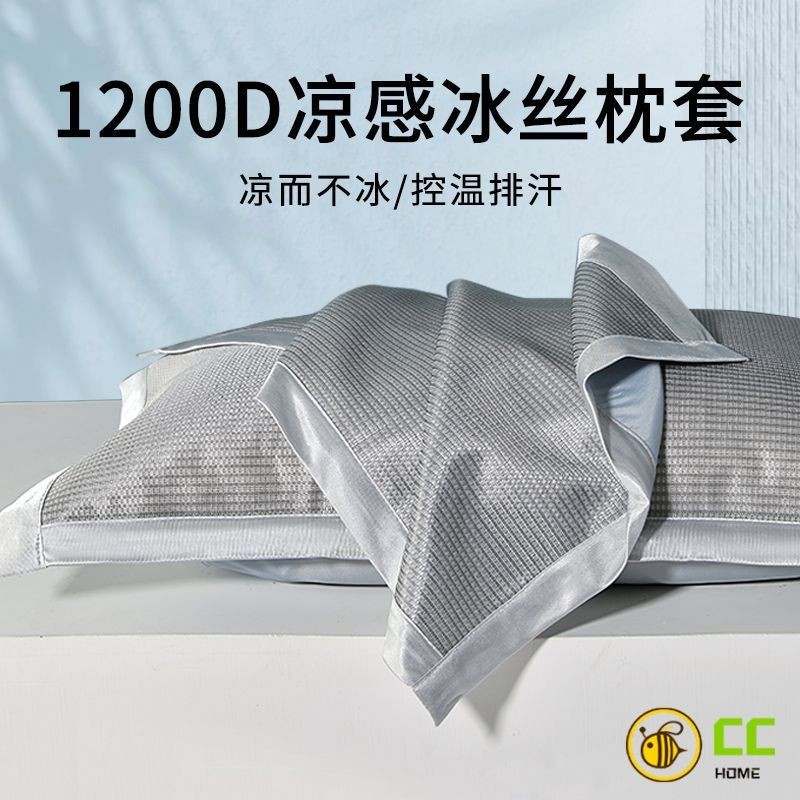 CC❤Home  夏季冰絲枕頭套1200D涼感枕套一對裝家用單個枕套48cmx74cm枕巾