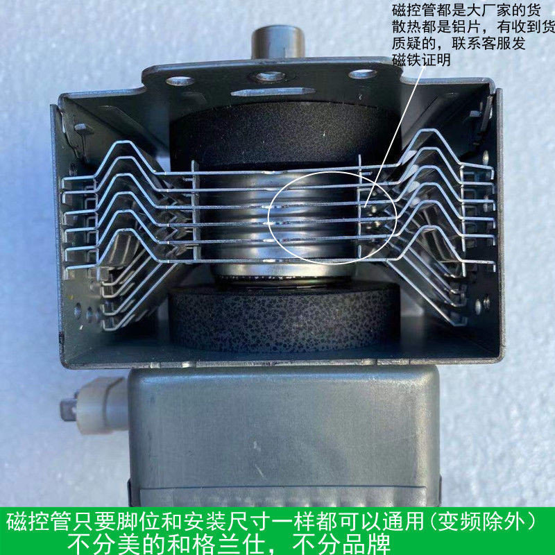 4.9 特賣 原裝微波爐磁控管 M24FB-610A 微波爐配件磁控管格蘭仕通用