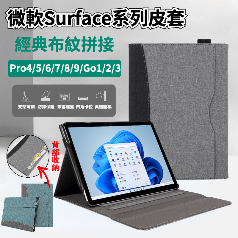 布紋拼接皮套 微軟surface Pro 9 8 平板保護套 Pro 4/5/6/7 全包防摔 Go1/2/3 保護殼