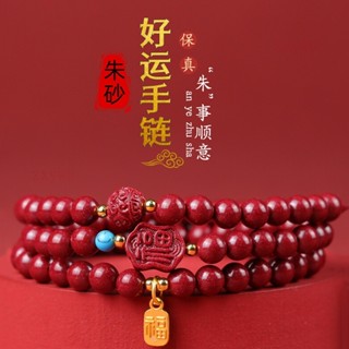 已開光加持 帶證書 可火燒檢測 硃砂手鍊 高含量硃砂 原礦硃砂福牌多圈手鍊女迴紋珠本命年天然紫金砂納福手鏈男 高品質