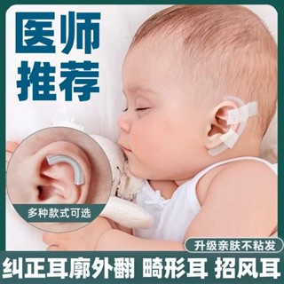新生兒耳廓耳撐耳朵矯正器耳夾嬰兒招風耳垂耳耳型定型固定糾正貼/2.18