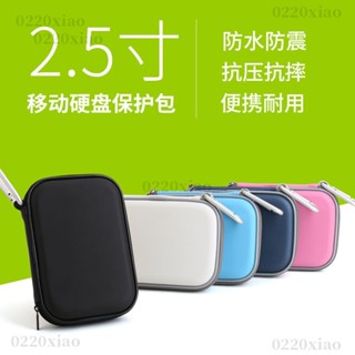 🔥免運🔥 2.5吋WD西數希捷東芝行動硬碟包充電寶數位配件收納包防震保護套