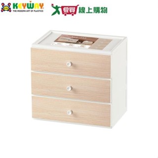 KEYWAY聯府 楓木桌上三層收納盒 UKY-00227 臺灣製 抽屜 收納 置物 整理 分類 木質色系【愛買】