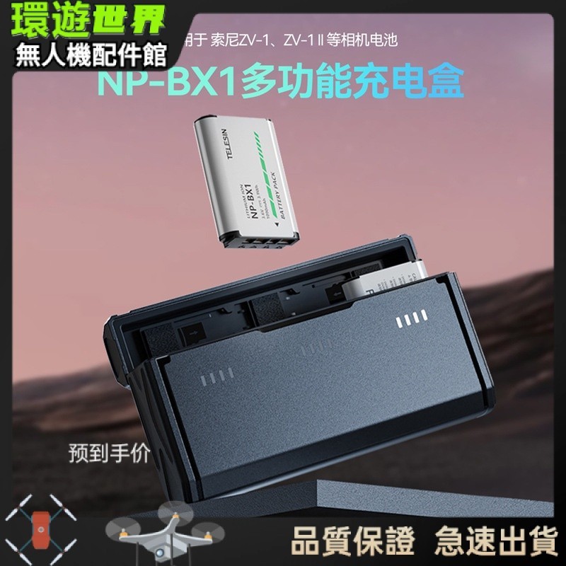 【現貨速發】TELESIN泰迅適配ZV-1數位相機NP-BX1多功能相機充電盒 現貨