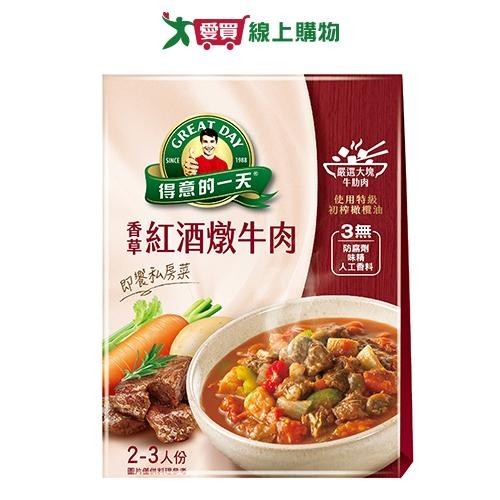 得意的一天 香草紅酒燉牛肉(450G)【愛買】