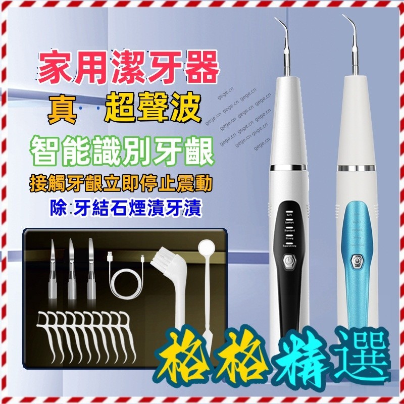 牙結石去除器 潔牙器 洗牙器 牙結石 超聲波設計 洗牙 觸碰牙齒才會振動 洗牙機 強力去除牙結石 潔牙衝牙一體