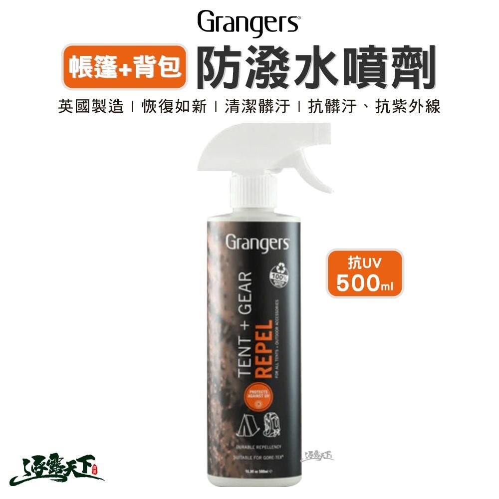 Grangers 帳篷+背包防潑水噴劑 抗UV 500ml 帳篷清潔 戶外 露營