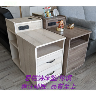 (企業)恩德詩床墊/傢俱-HT香吉士沙發邊櫃①灰橡色②橡木白③原切色 木芯板 USB3.1快充插座 面紙抽設計 雙抽屜