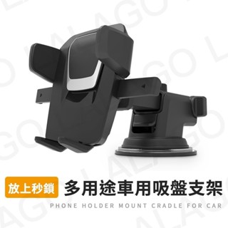 【拉拉購】二代汽車手機架 車用手機架 手機座 伸縮手機架 擋風玻璃手機架 吸盤固定架 導航支架 手機支架 黏性支架
