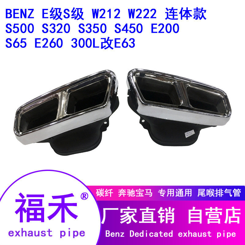 [carshop]適用於賓士W212 W222 S65 E63 AMG S 排氣管改裝尾喉不鏽鋼排氣管