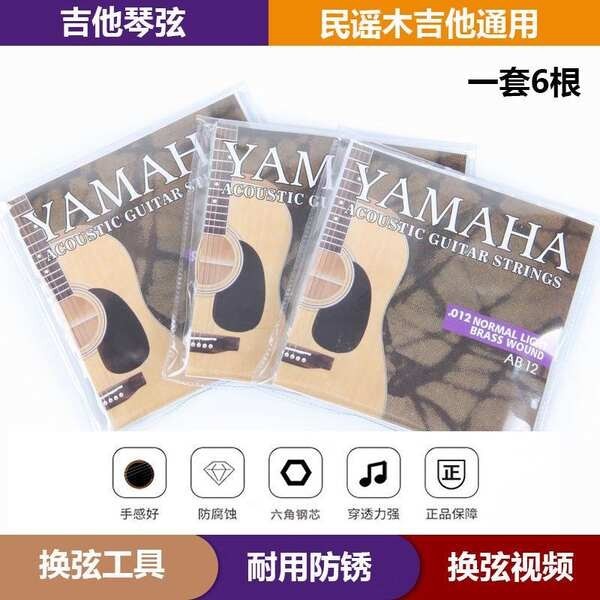 正品雅馬哈 YAMAHA民謠吉他弦木吉他琴絃黃銅整套弦F310 F600通用