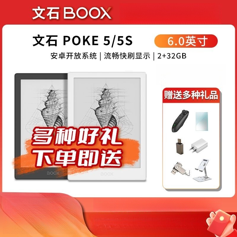 [新品首發]文石BOOX poke5/5s電子書閱讀器墨水屏POKE5電紙書