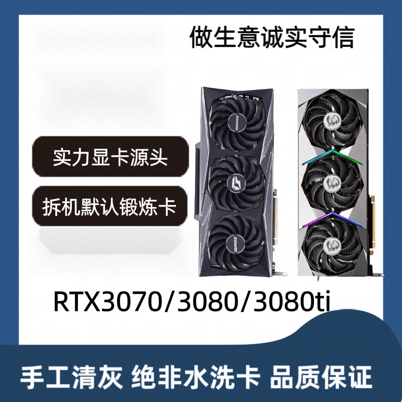 RTX3070/3070ti/3080 電腦主機遊戲獨立顯卡 吃雞 lol 永劫 apex