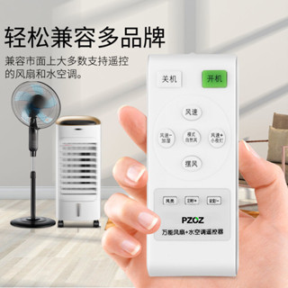 2.29 萬能電風扇遙控器通用型水空調美的格力奧克斯志高萬寶先鋒落地扇
