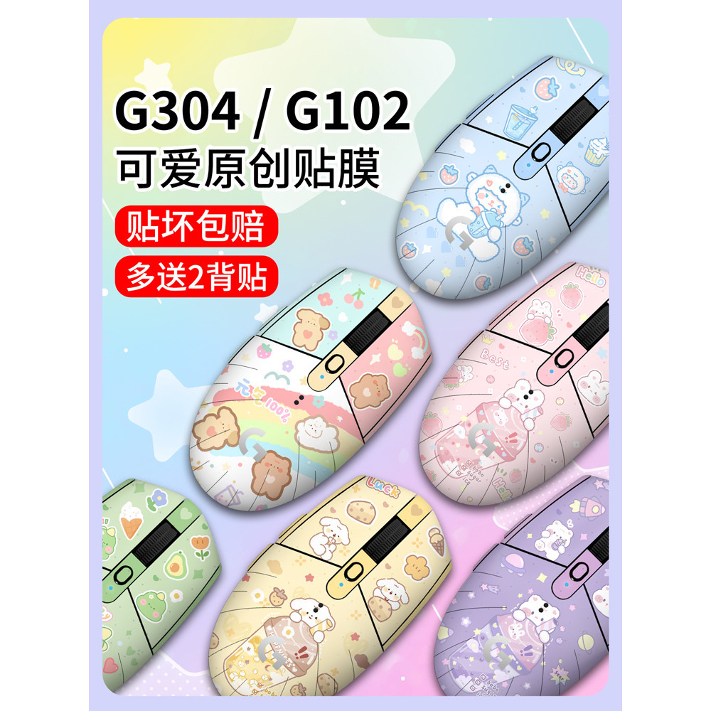 適用羅技G304/G102滑鼠貼紙貼膜歪歪痛貼防滑汗貼個性配件動漫
