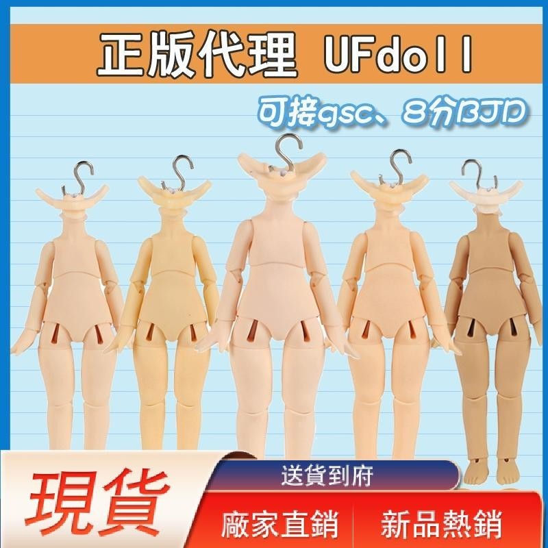 熱銷速發正版現貨UFdoll12分BJD娃娃獸體素體ob11素體娃衣可插GSC尺寸素體