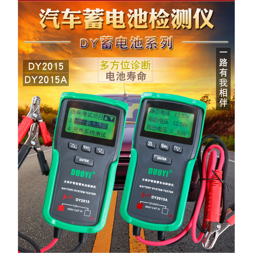多一DY2015A汽車蓄電池檢測儀電瓶容量壽命內阻啟動12V/24V測試儀
