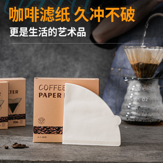 【48小時出貨】咖啡過濾紙美式咖啡機錐形濾紙白色原木漿咖啡濾紙V60濾杯濾紙