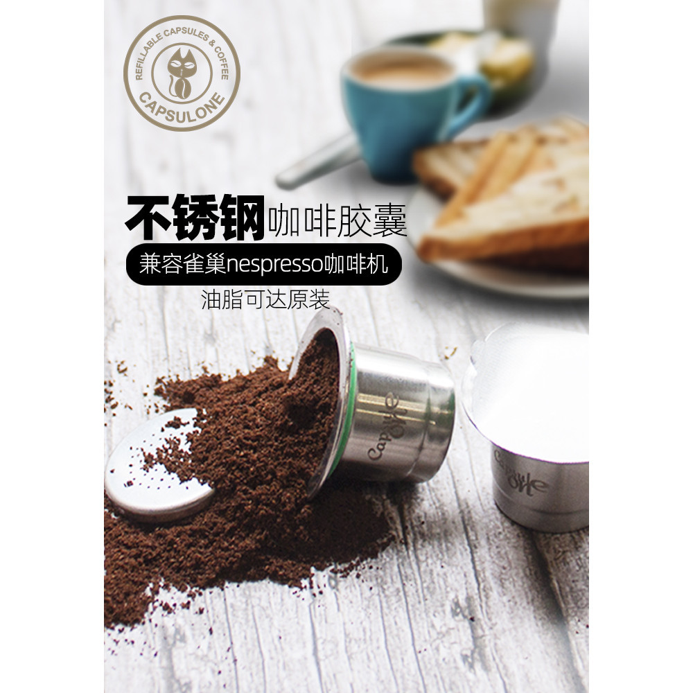 【熱賣 咖啡工具】柯布capsulone兼容Nespresso雀巢膠囊咖啡機 不鏽鋼咖啡膠囊殼3只