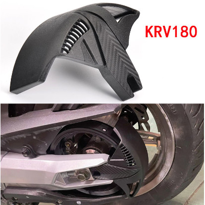 KYMCO KRV180機車改裝後輪鏈條保護蓋擋泥板