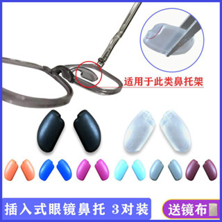現貨- 兒童眼鏡鼻託插入式眼鏡鼻墊託鼻樑支架矽膠軟防滑墊無痕眼睛配件