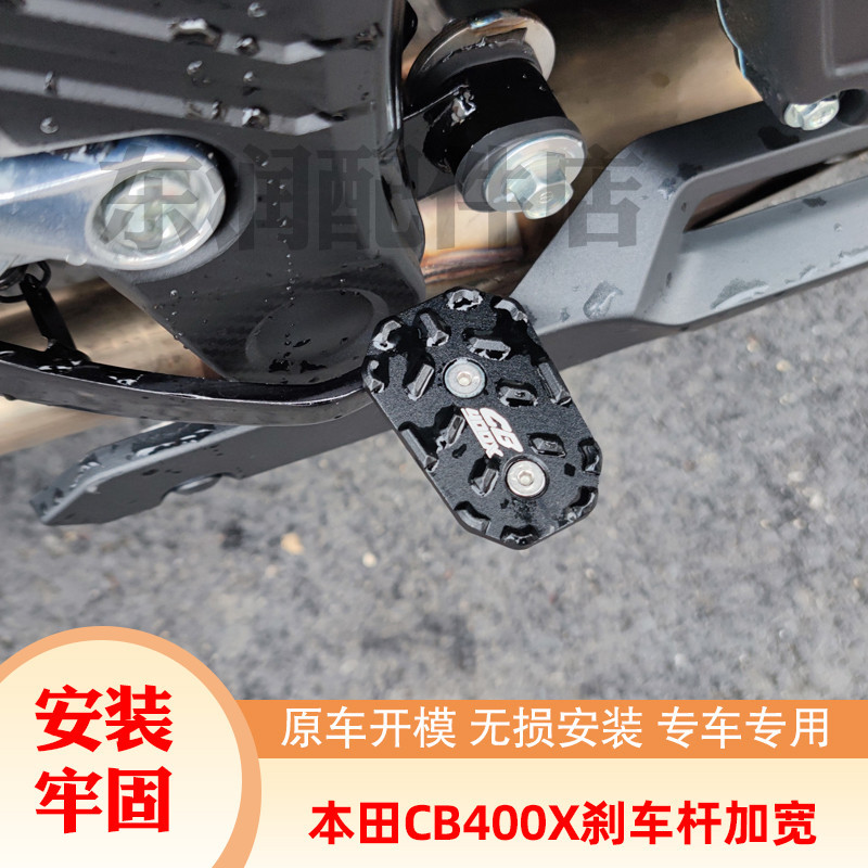 現貨-適用本田CB500X/F CBR500R CB400X CB400F剎車杆加寬腳踏改裝件