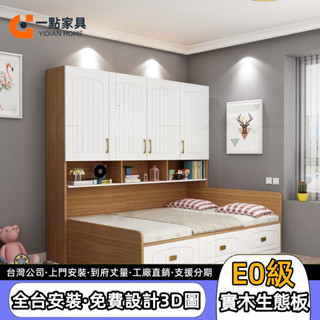 【一點傢俱旗艦店】 臺灣公司 訂製實木生態板 榻榻米床架 衣櫃床一體 掀床 小戶型多功能 臥室簡約現代帶衣櫃 儲物收納床