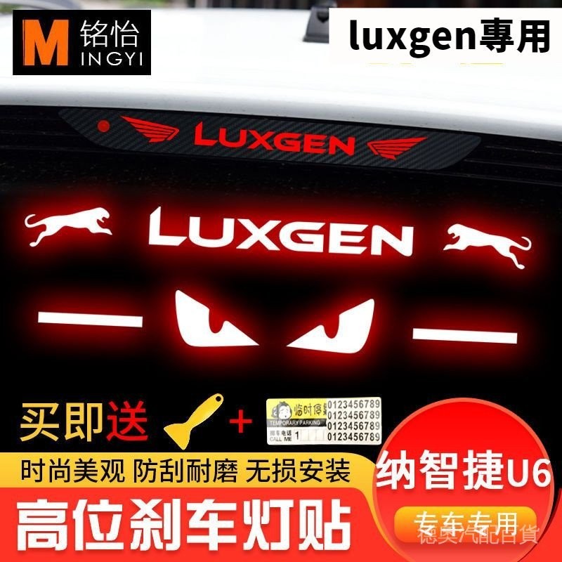 專用於luxgen 納智捷U6外飾改裝高位剎車燈貼 剎車尾燈拉花碳縴維車身貼紙