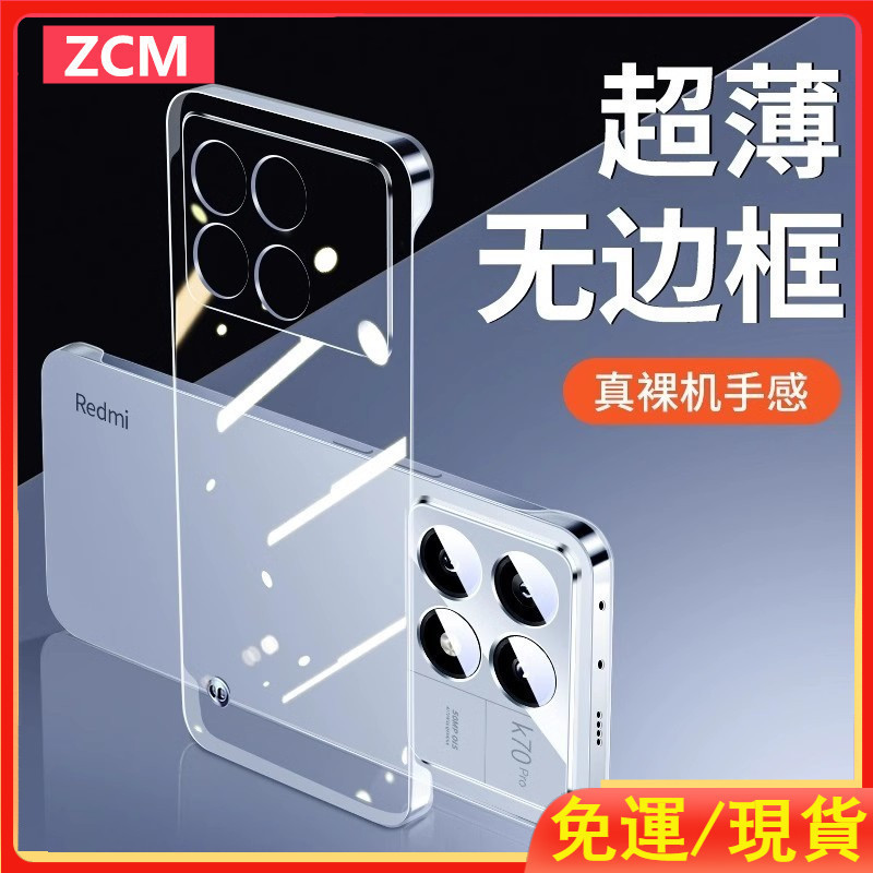 ZCM不發黃無邊框透明亞克力 硬殼 紅米K70E K70 K60 K50 K40 K30 Pro 防摔手機殼 透明保護殼