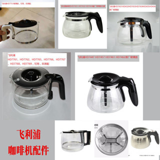 飛利浦咖啡壺HD7751 HD7761 HD7450 7431 hd7447玻璃壺咖啡機配件