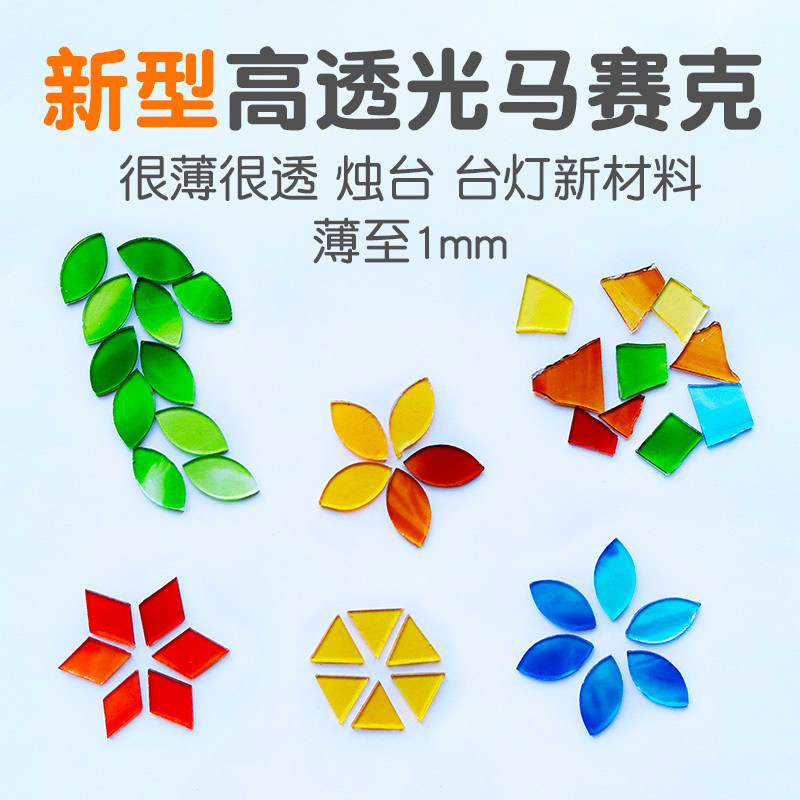 【現貨】diy手作材料 diy 材料包 菱形馬賽克 三角形手工DIY檯燈燭臺雲母片土耳其燈綵色玻璃高透光