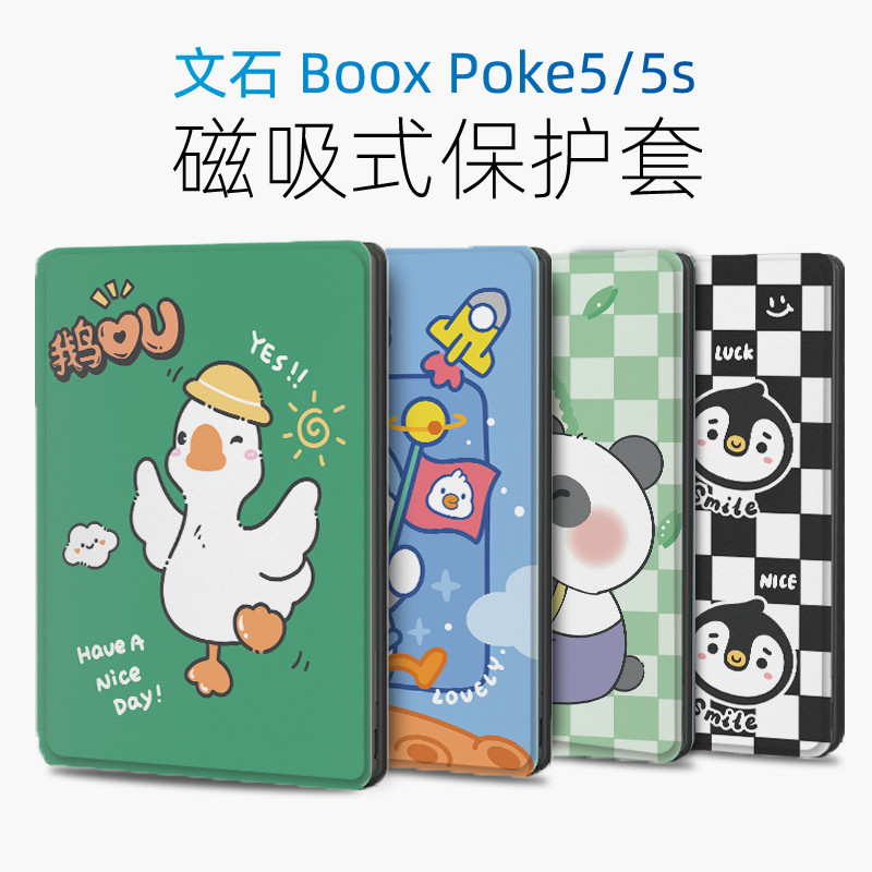 【保護殼】文石boox poke5保護套電子書poke5S保護殼磁吸式輕薄喚醒可愛