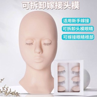 【現貨】美睫新手學員用練習種植假睫毛矽膠模組嫁接初學者練習睫毛模型美睫
