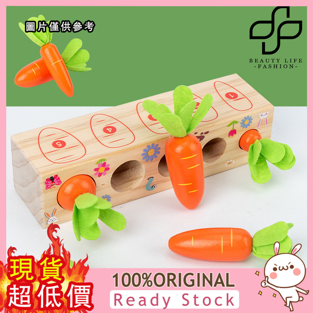 [媽咪寶貝] 木製趣味數字拔蘿蔔  仿真拼插胡蘿蔔遊戲互動桌遊兒童早教玩具