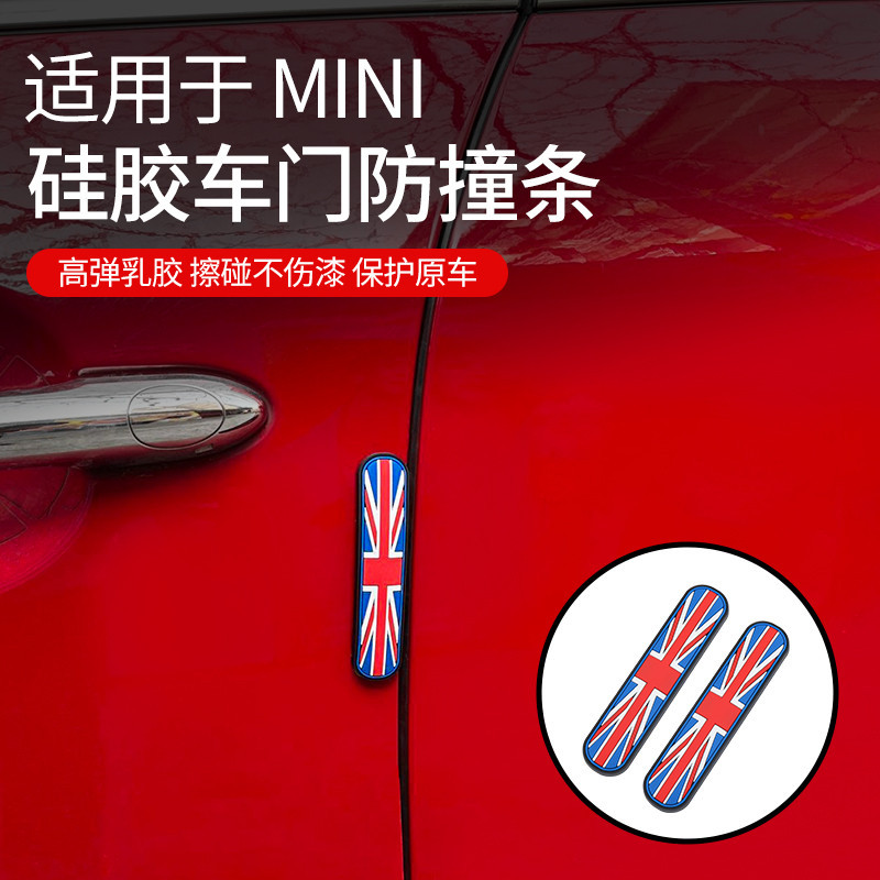 適用於寶馬mini汽車車門防撞條裝飾cooper汽車後照鏡防刮蹭條one