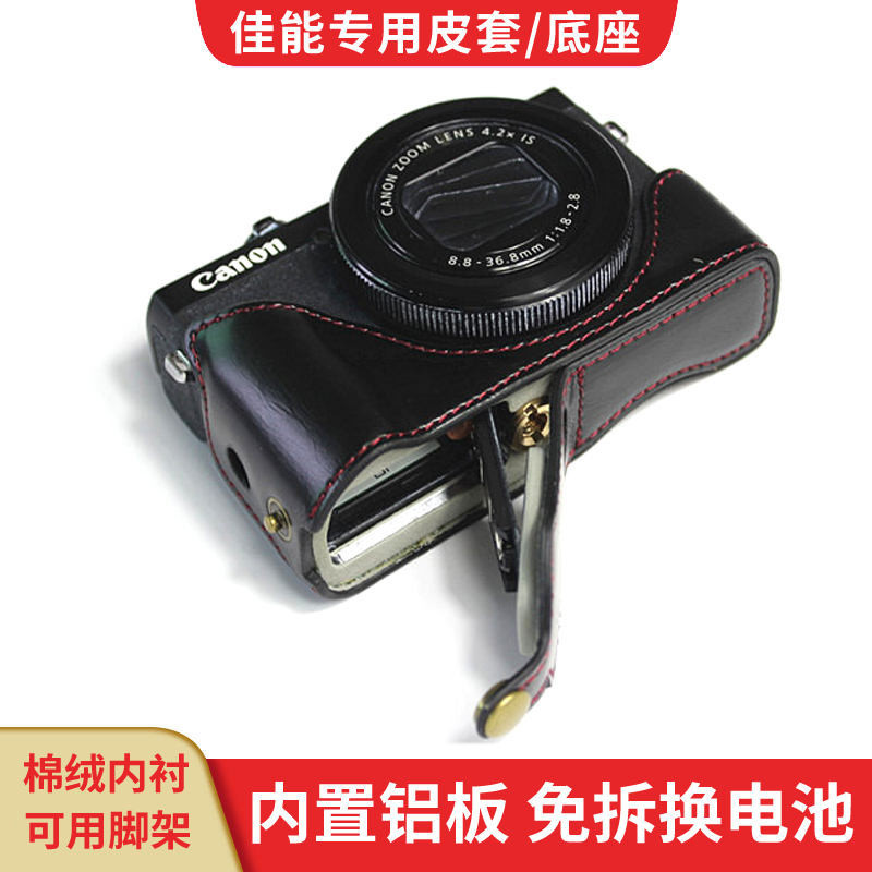 適用 Canon佳能 相機底座 皮套PowerShot G7X3 G7X2 G5X2 G5 X Mark II專用相機包