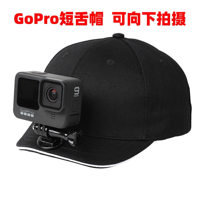 GoPro12/11/109帽子頭戴支架手機運動相機鴨舌帽頭部第一視角配件