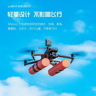 大疆 DJI Mavic 3 增高腳架 水上浮力棒 起落架 含相機拓展固定架 dji 無人機 空拍機