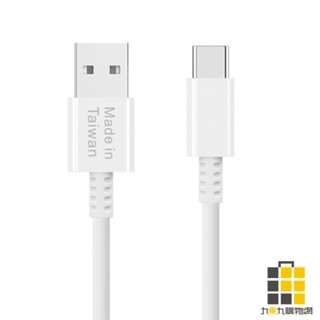 SMK A TO C充電傳輸線-1M 台灣製【九乘九文具】USB-C Type-C 數據線 快充線 充電線 快充數據線