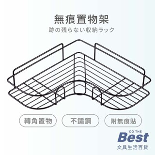 無痕浴室轉角置物架 BEST 浴室置物架 不鏽鋼 無痕免打孔 轉角收納架 收納架 三角置物架 PI