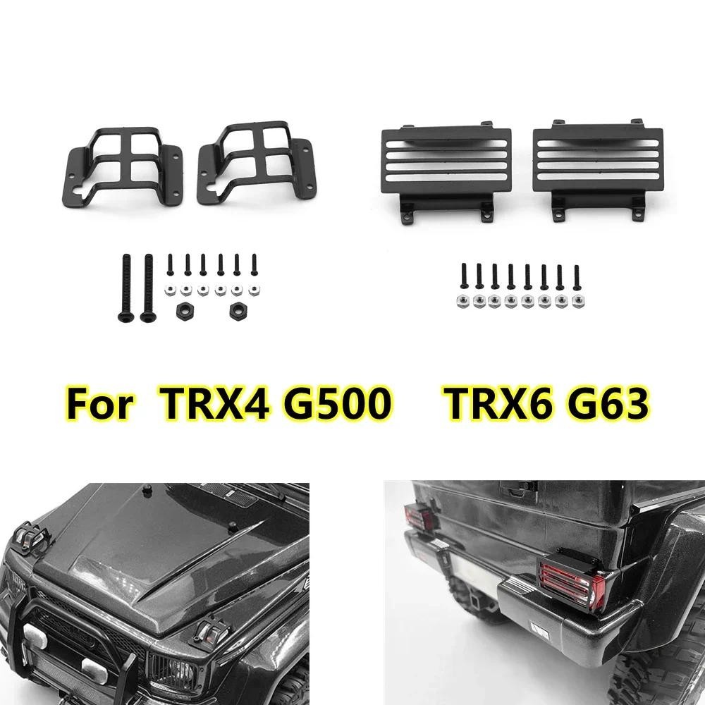 適用於 Traxxas Trx-4 G500 Trx-6 G63 6x6 金屬燈保護罩尾燈罩保護罩