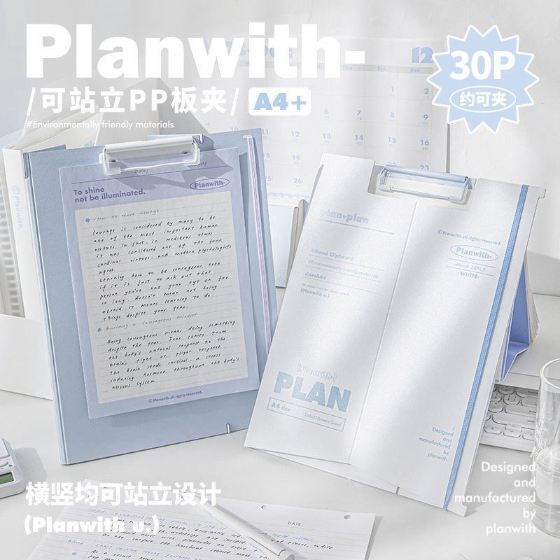 Planwith友計劃 Plan可站立PP板夾發泡綁帶A4文件夾寫字板資料夾