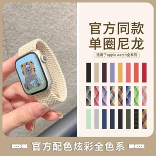 適用蘋果手錶錶帶S7彩虹編織iwatch7單圈尼龍Applewatch6腕帶45mm