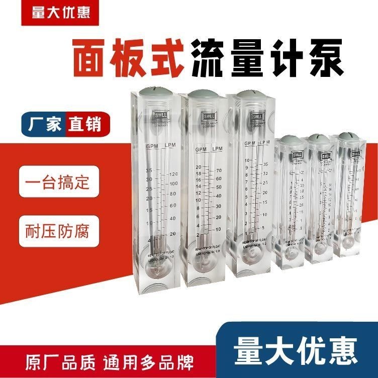 3.25 新款 面板式流量計水處理專用流量計通用配件商用機淨水器淨水機流量計