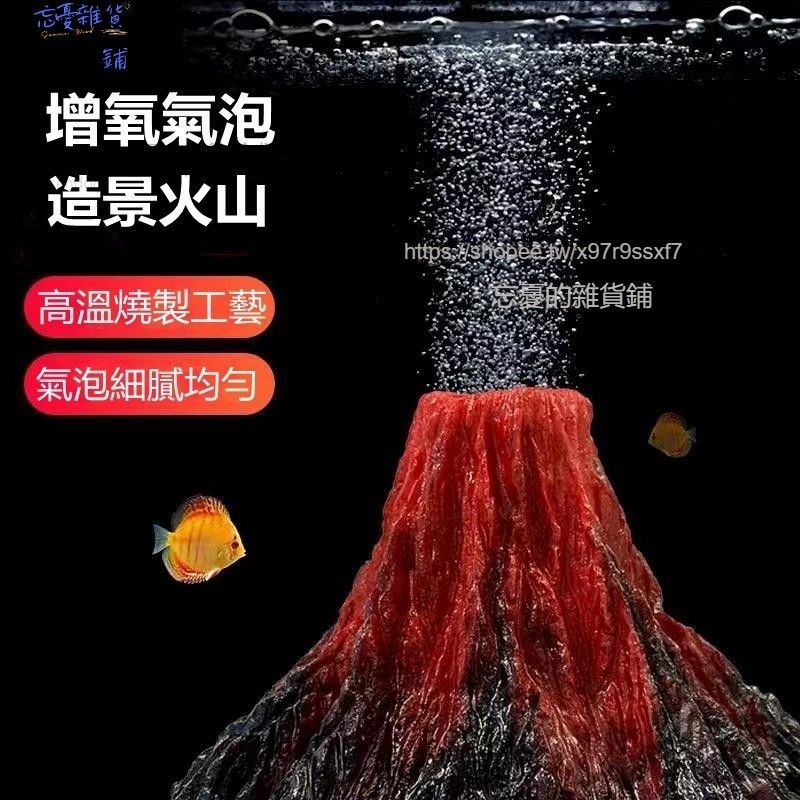 魚缸仿真火山擺件 氣泵套餐擺件造景 水族箱造景裝飾 布景石頭增氧