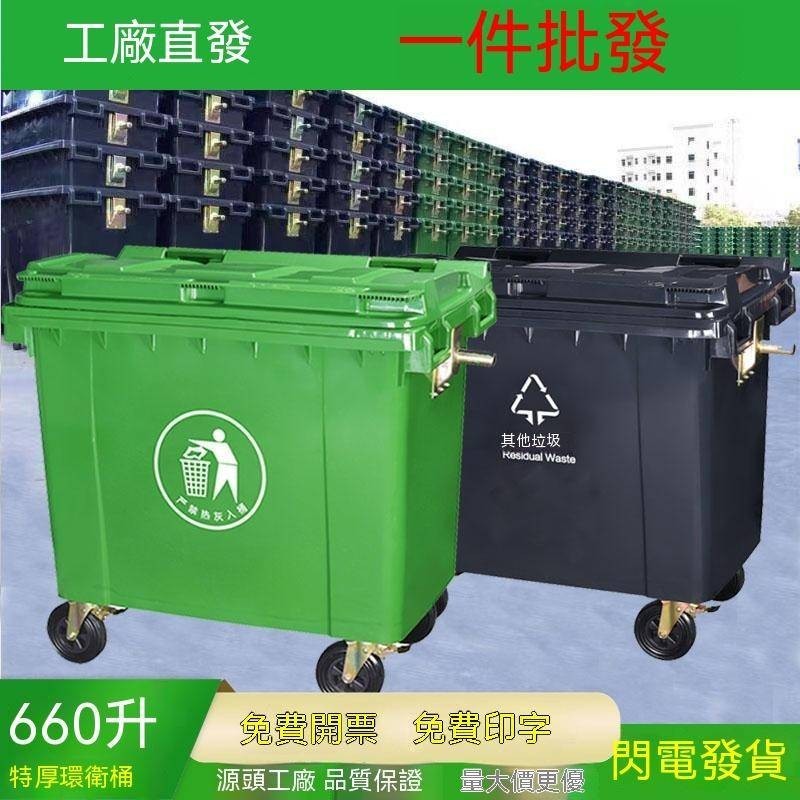 【熱賣商品】660升l戶外環衛垃圾桶物業工業大型掛車垃圾箱市政大容量帶蓋桶