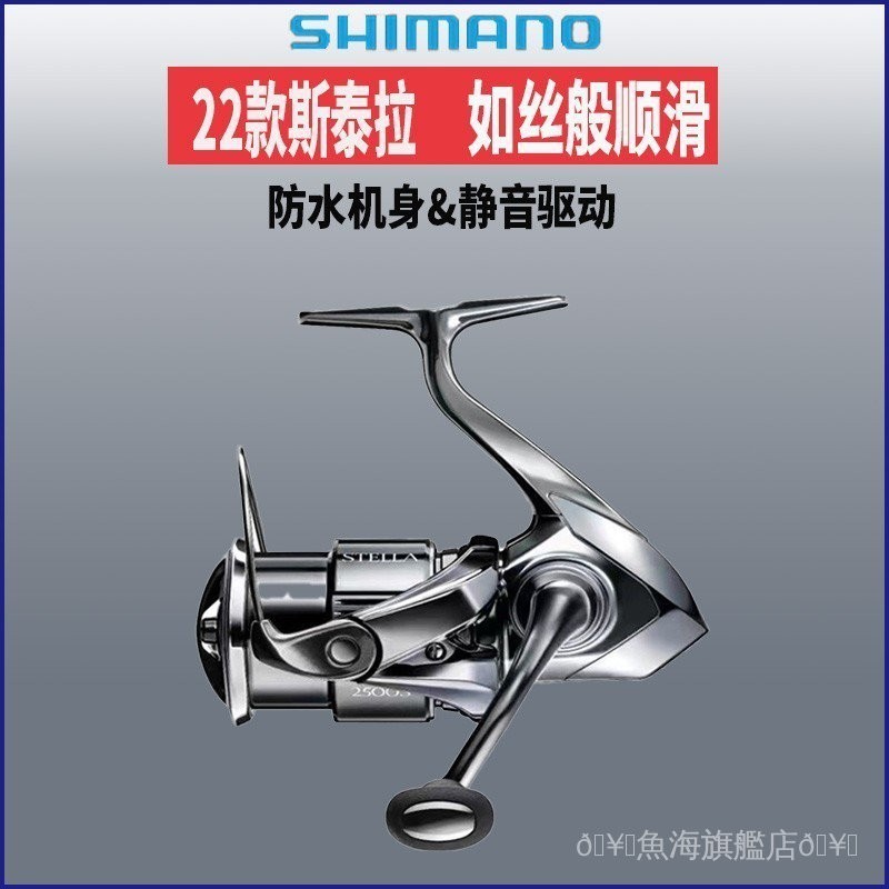 現貨✨SHIMANO22款斯泰拉STELLA 輕量遠投紡車輪淡水海釣路亞輪日本漁輪 IOR6