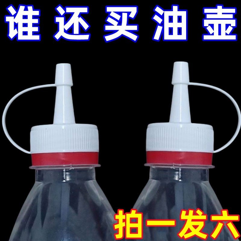 寶特瓶蓋尖嘴防漏可做針咀瓶澆水加油滴瓶蓋萬能通用型塑膠瓶蓋